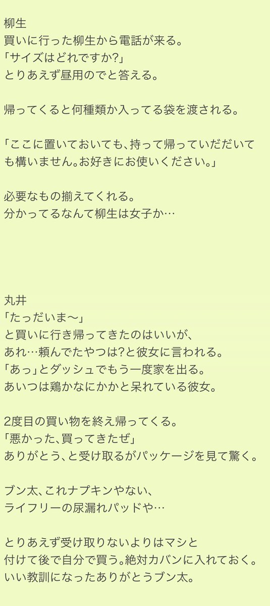 さんきち お家デート中 突然女の子の日が来てしまい焦る彼女 彼女の頼みでドラッグストアへ駆け込み生理用品を買ってくる立海 幸村 真田 柳 仁王 柳生 丸井 ジャッカル 切原 テニプリプラス さんきち お家デート中 突然女の子の日が来てしまい焦る彼女 彼女の頼みでドラッグストアへ駆け込み生理用品を買ってくる立海 幸村 真田 柳 仁王 柳生 丸井 ジャッカル 切原 テニプリプラス