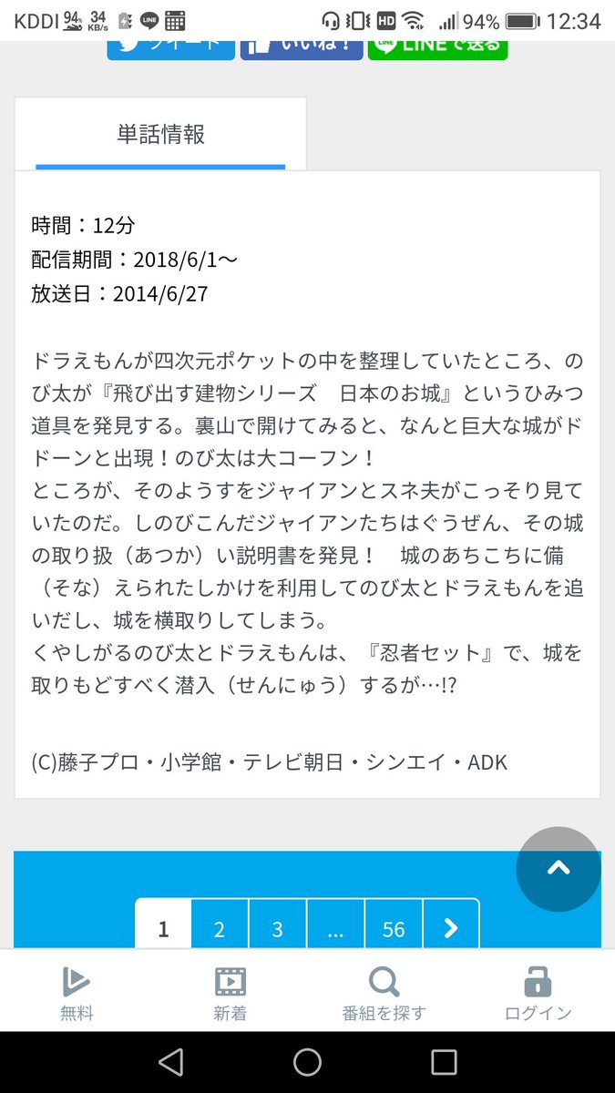 林勇気 裏山のドラえもん城 林勇気 裏山のドラえもん城