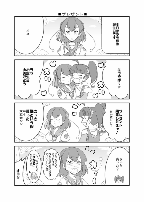 プリキュア タグが付いているマンガ一覧 いいね順 253ページ ツイコミ 仮