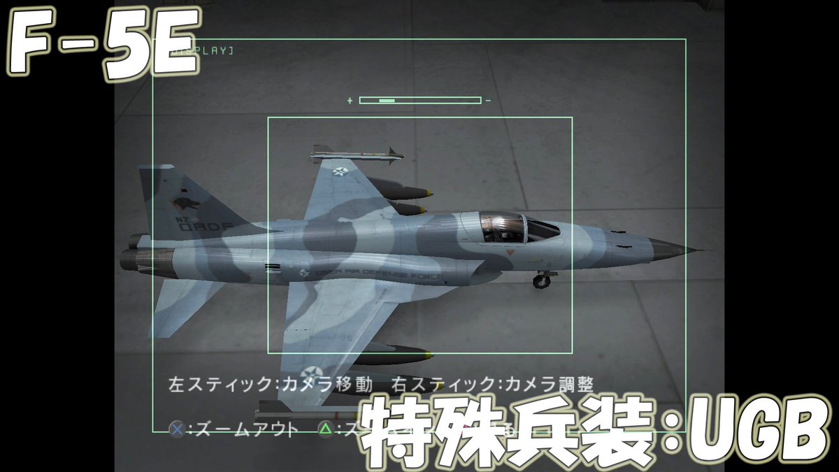 りぃる エスコン7 Ace7 布教垢 エースコンバット5機体紹介 A 10サンダーボルトii系列 最近主翼交換で何かと話題になるa 10 エスコン5でもその強さは健在で 対空任務にもこれで出たくなる でも 本当の目的はキルレ貯めてya 10bを買うすることだっ りぃる エスコン7 Ace7 布教垢 エースコンバット5機体紹介 A 10サンダーボルトii系列 最近主翼交換で何かと話題になるa 10 エスコン5でもその強さは健在で 対空任務にもこれで出たくなる でも 本当の目的はキルレ貯めてya 10bを買うすることだっ