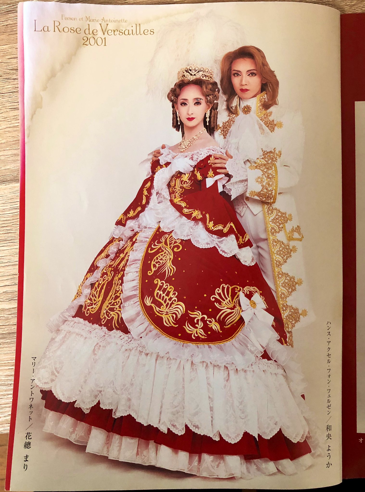 Sally ໒ در توییتر 今日は パリ祭 フランス建国記念日 Rt 年季の入った思い出のパンフレット 18年前のだ W 宙組大好きだったから 私の中でのマリーアントワネットとフェルゼンは花總まりと和央ようか一択 歌も台詞もほぼ覚えてるぐらい見尽くした