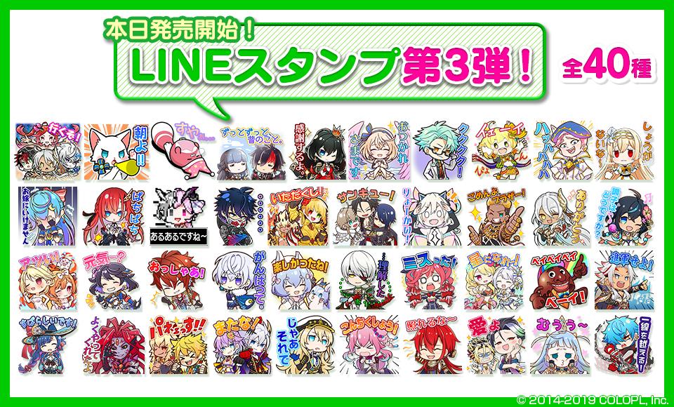 公式 白猫プロジェクト בטוויטר 白猫プロジェクトlineスタンプ第3弾が本日よりリリース ゲーム内でお馴染みの協力バトルスタンプをlineでも使えるにゃ ᴗ さらに限定描き下ろしイラストを加えた全40種のラインナップ Line Storeからチェック T Co