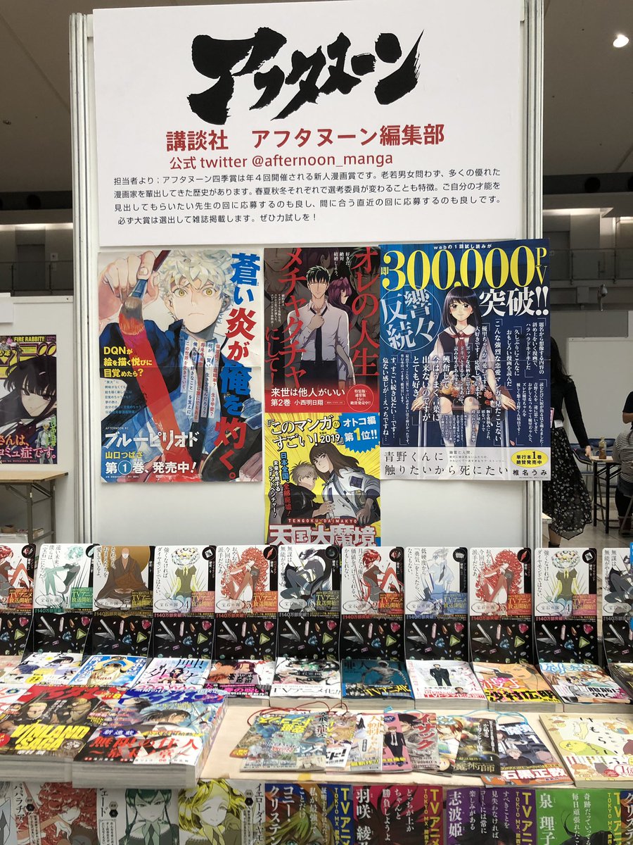 アフタヌーン 本日 Comic Cityの出張編集部 東京ビッグサイト西ホール にアフタヌーン編集部も参加しています あなたのお持ち込み お待ちしておりますー