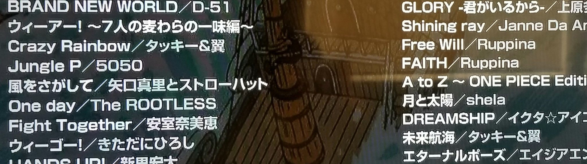 Mizuho One Pieceの Best Albumの主題歌一覧に タキツバの名前発見 タキツバ