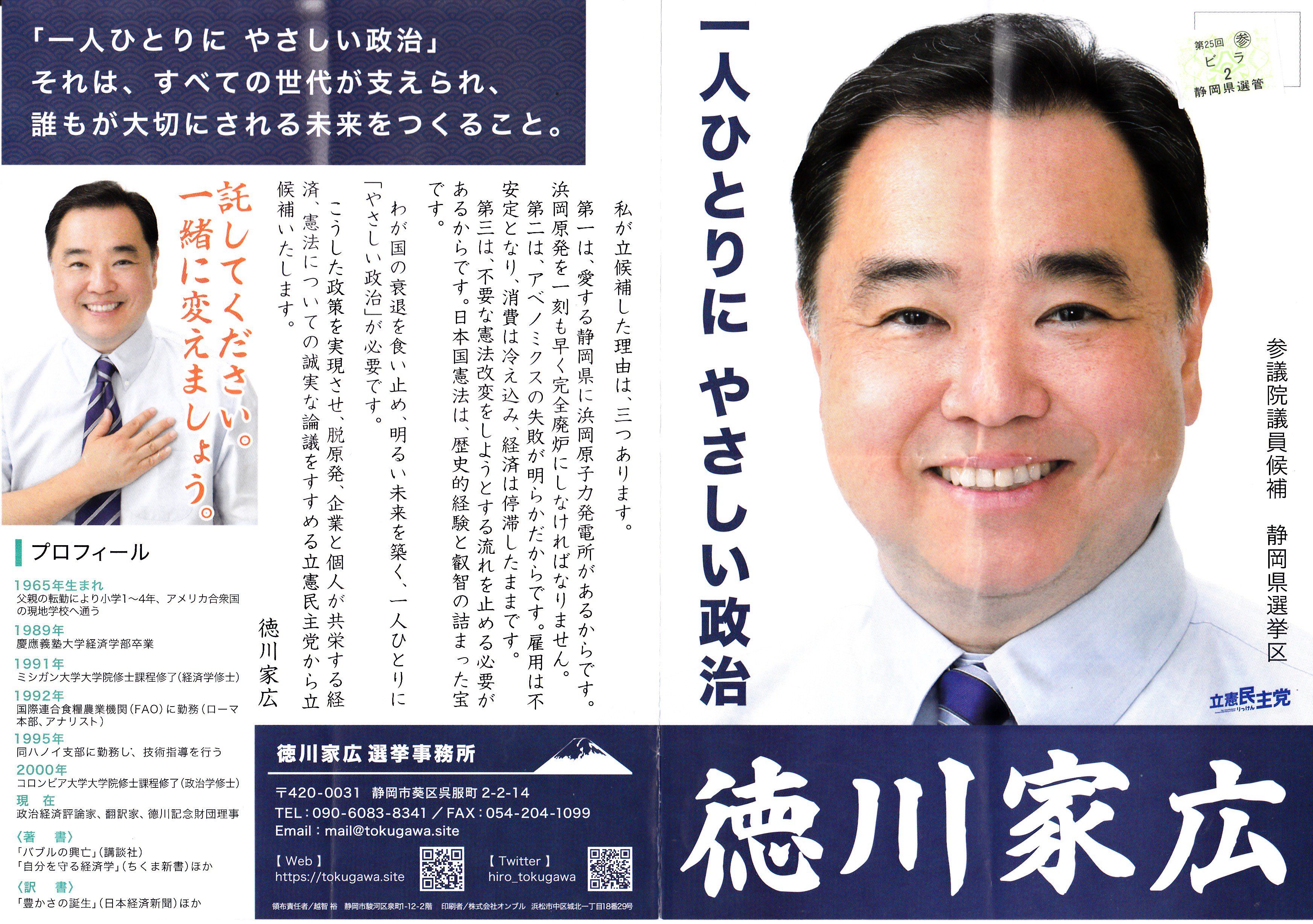 Twitter पर Ryozanpaku 静岡県の皆さん 徳川家康 の子孫などということはさておいても すばらしい候補であることは間違いありません 浜岡原発を廃炉にするとはっきり言える人 集団的自衛権の行使を前提とした 憲法改正は認めないとはっきり言える人を選びませんか