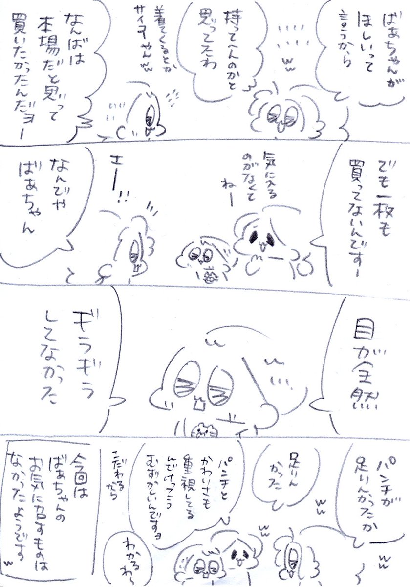 ばあちゃんに会ってきた日記です? 