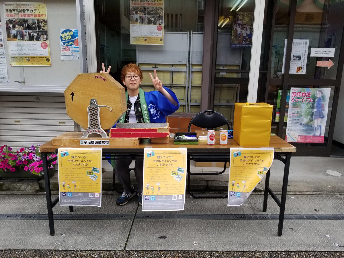 『観光ついでにロゲイニングはいかがですか？』 簡易型ロゲイニング「プチロゲ」開催中！
40点分の写真を撮っていただくと、抽選で商品券やジュースなど景品があたります！ハズレなし！
参加費無料、事前申し込み不要！観光、買い物ついでにどうぞ！
#プチロゲイニング #宇治ロゲイニング #uji #kyoto