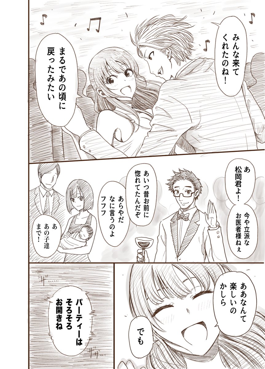 創作漫画【まわる】〜ある夫婦が思い出の場所にいく話 