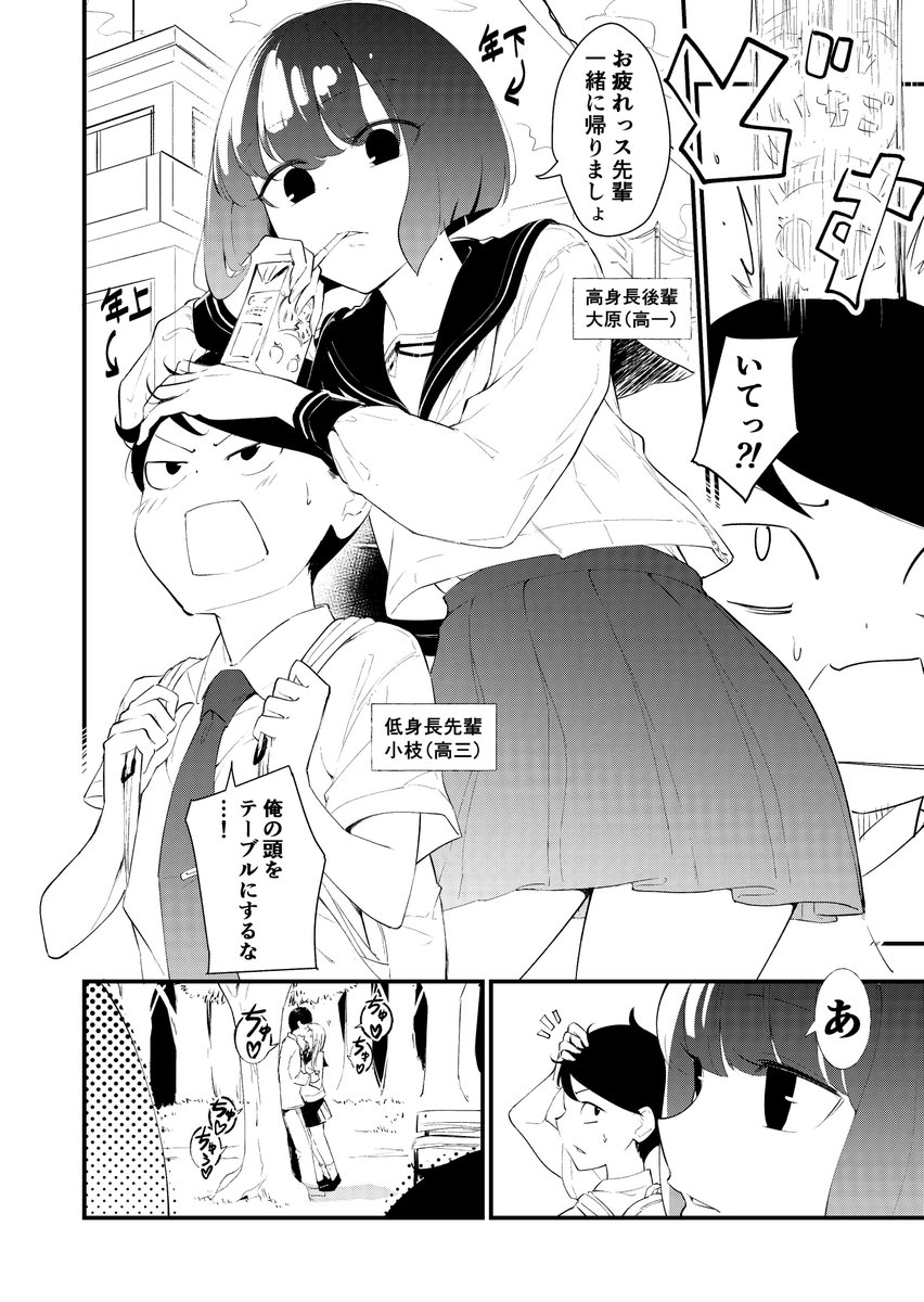 高身長の後輩(女)と低身長の先輩(男)が恋愛に発展するまでの漫画③
【低身長男子の`身長差キス`の正解について】 