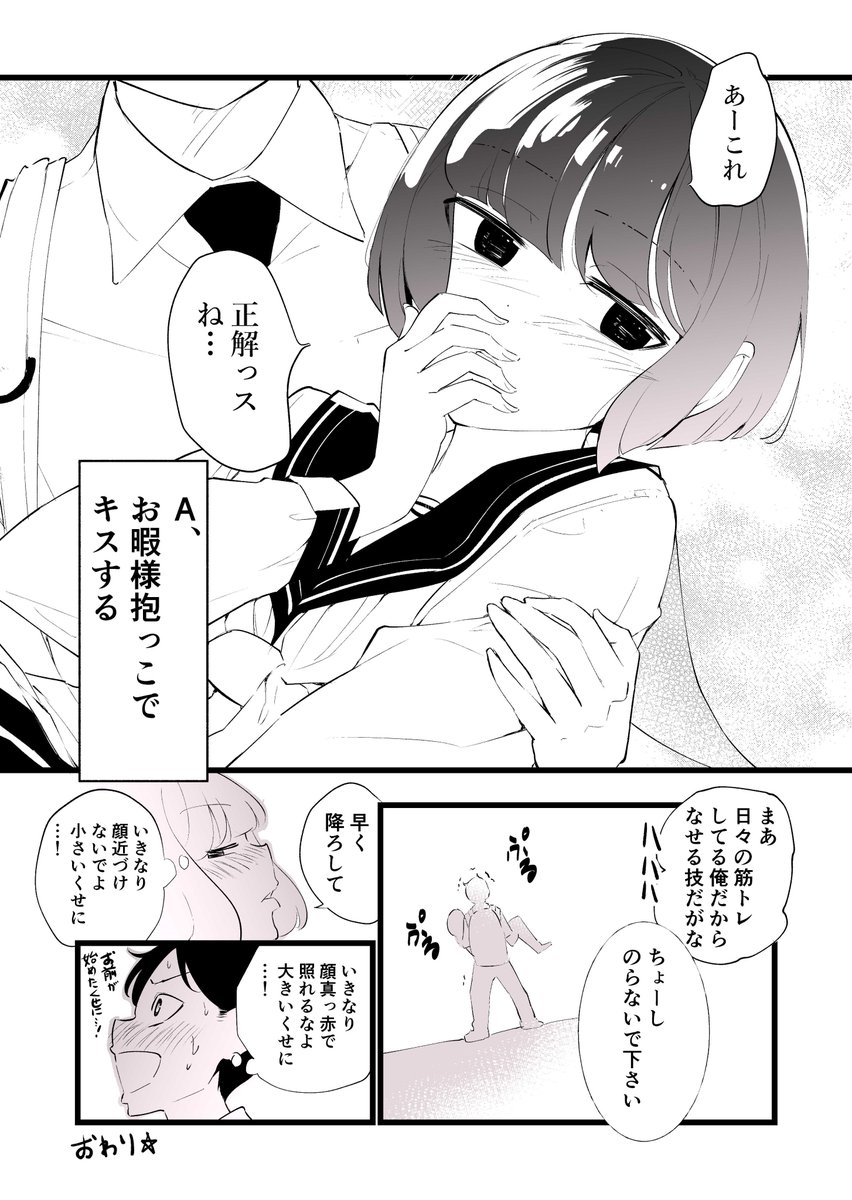 高身長の後輩(女)と低身長の先輩(男)が恋愛に発展するまでの漫画③
【低身長男子の`身長差キス`の正解について】 