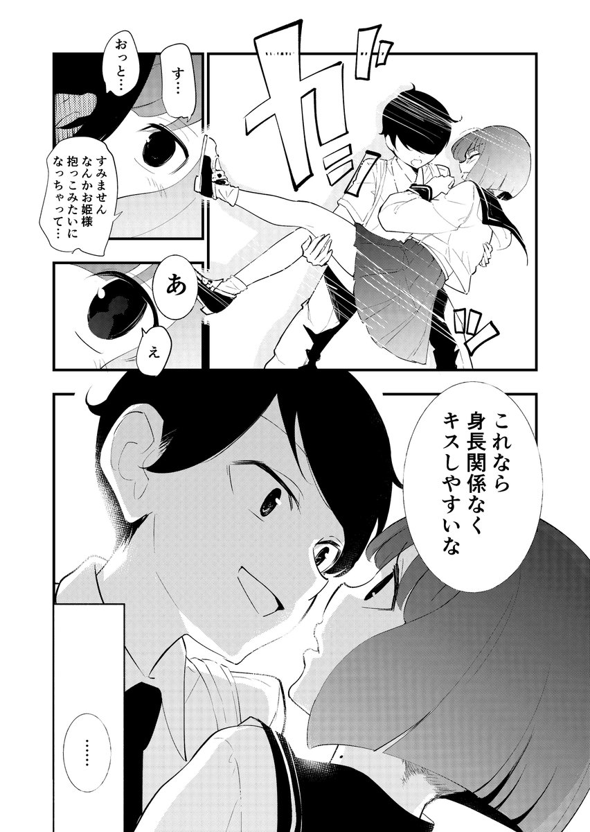 高身長の後輩(女)と低身長の先輩(男)が恋愛に発展するまでの漫画③
【低身長男子の`身長差キス`の正解について】 