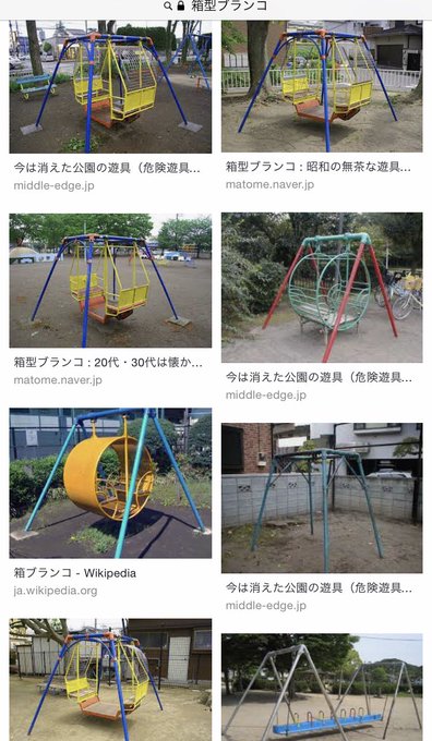 公園裡消失的 危險遊具 昭和時代的遊樂設施 長大看起來才覺得恐怖