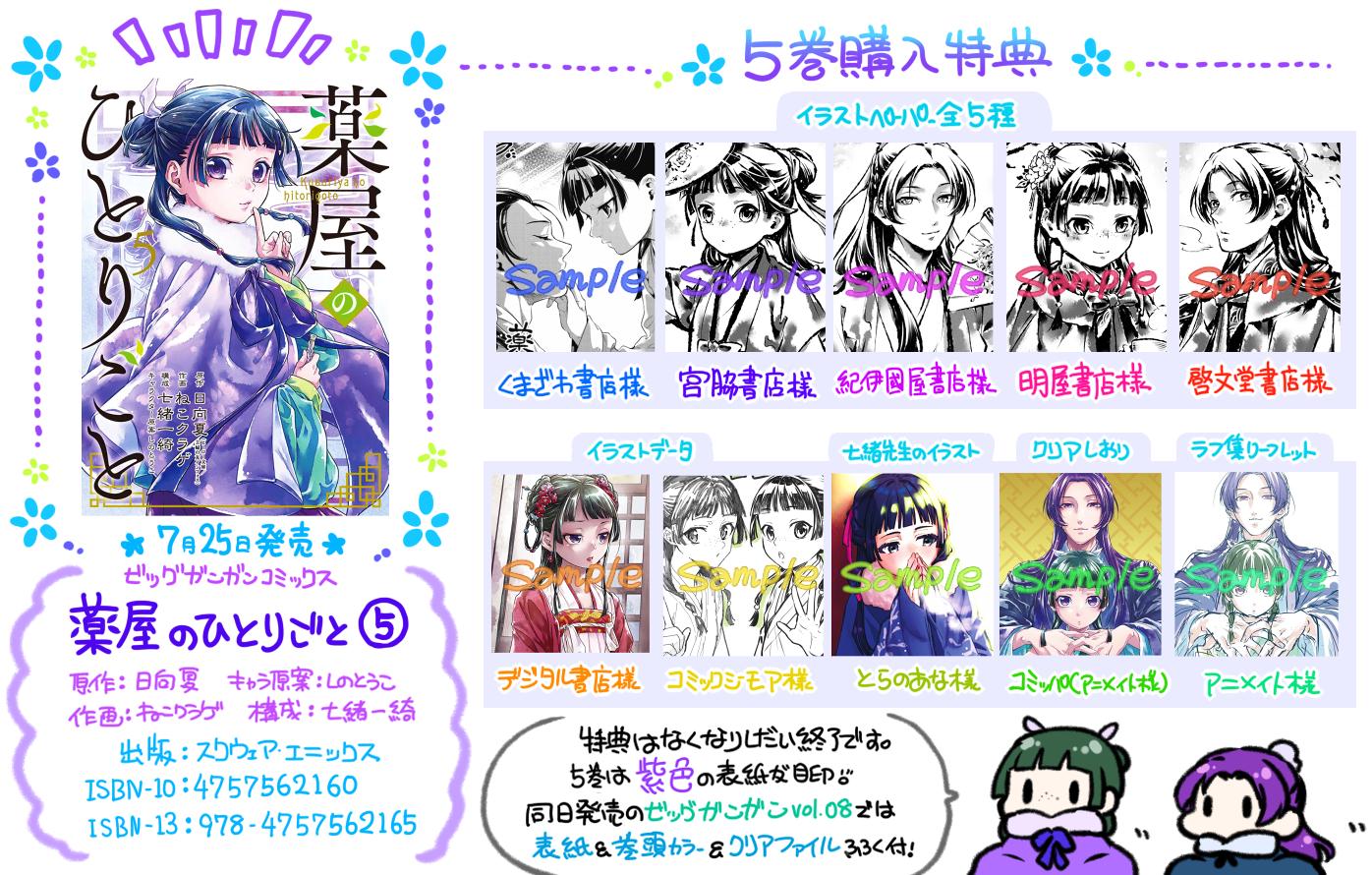 薬屋のひとりごと12巻 アニメイトリーフレット 正式的