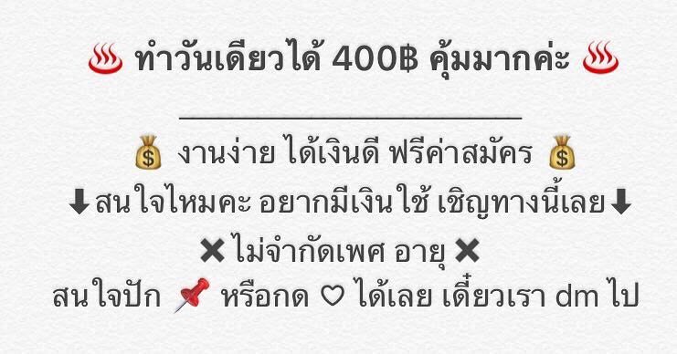 Ttswift3's tweet photo. แค่โพสต์รูป(เราจะส่งให้ค่า)พวกโฆษณาทั่วไปลงโซเชียลทางไหนก็ได้ เฟซ ไอจี ทวิตหรือกลุ่มต่างๆก็ได้งับ แล้วแต่ตัวสะดวกเลย
✨เริ่มทำไม่ถึงชั่วโมงก็ได้ทุนคืนเลย🔥
✨��ม่ต้องทำยอด ไม่ต้องหาลูกทีม
✨รับรายได้รายวันเลย
#งานออนไลน์ #งานออนไลน์ได้เงินดี #หน้ากากหลวิชัยคาวี #แพรวาหายไปไหน https://t.co/S31G2MToh1