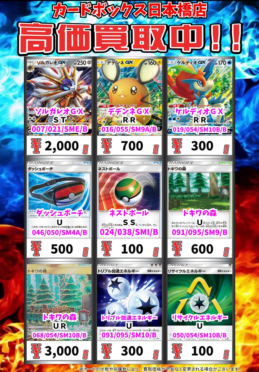 カードボックス日本橋店 Ar Twitter ポケモンカード買取情報 ソルガレオｇｘ ｓｔ 00 デデンネｇｘ ｒｒ 700 ケルディオｇｘ ｒｒ 300 ダッシュポーチ ｕ 500 ネストボール 100 トキワの森 U 600 トキワの森 Ur 3000 ポケモンカード T Co R0byp4zr60