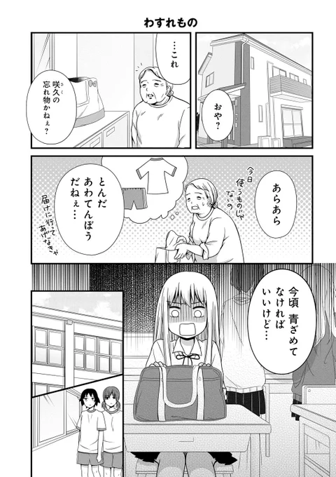 「わすれもの」1/4

#女子高生の無駄づかい
#女子無駄
#jyoshimuda
#TVアニメ放送中 