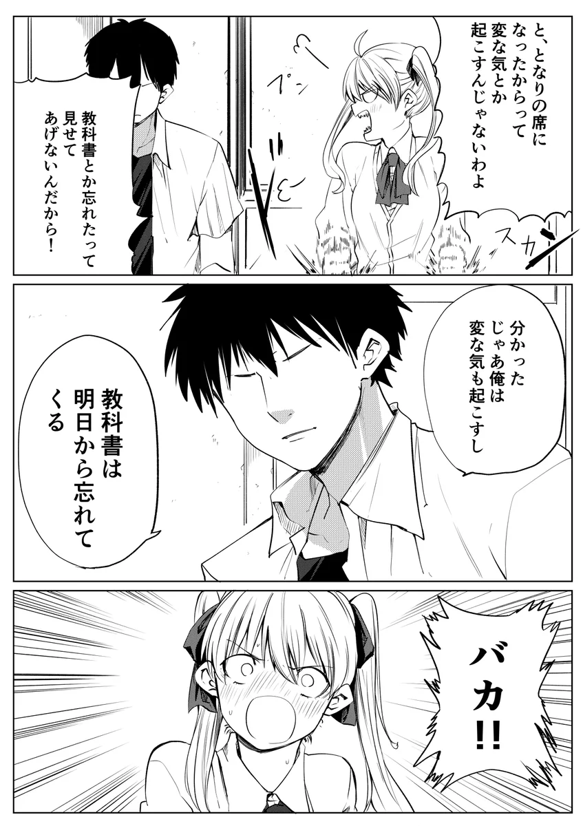 ポンコツツンデレ女子vsツンデレ対策に定評のある主人公の勝負が尊いww