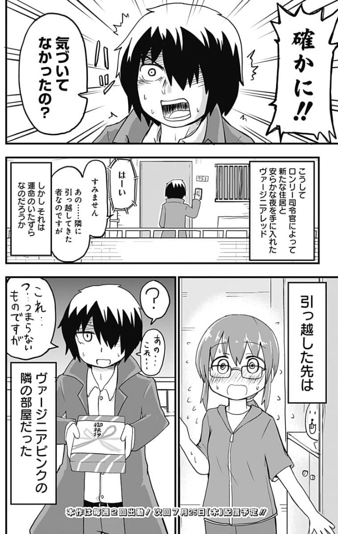 敵に自分の住所がバレてるのを相談したら引越しを勧められた漫画です（純情戦隊ヴァージニアス26話です） 