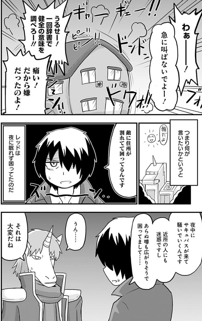 敵に自分の住所がバレてるのを相談したら引越しを勧められた漫画です（純情戦隊ヴァージニアス26話です） 