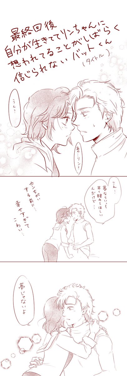 【北斗/バトリン】最終回後しばらくは幸せに慣れないバットくん。バトリンあの後末永くいちゃいちゃしてくれ…🙏 