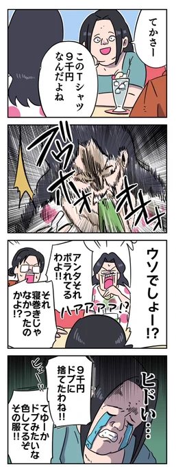 喪女たちの一張羅 
