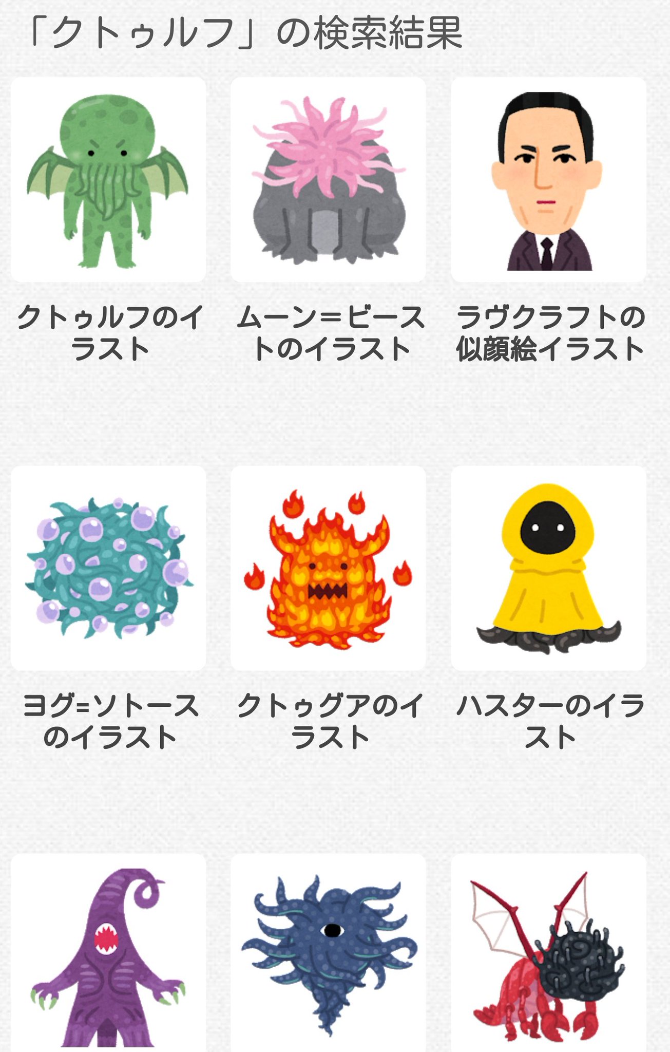 かんかん これはあって当然 クトゥルフ いらすとや なんでもある 本当になんでもある クトゥルフ神話 T Co Fgzihyqrfc Twitter