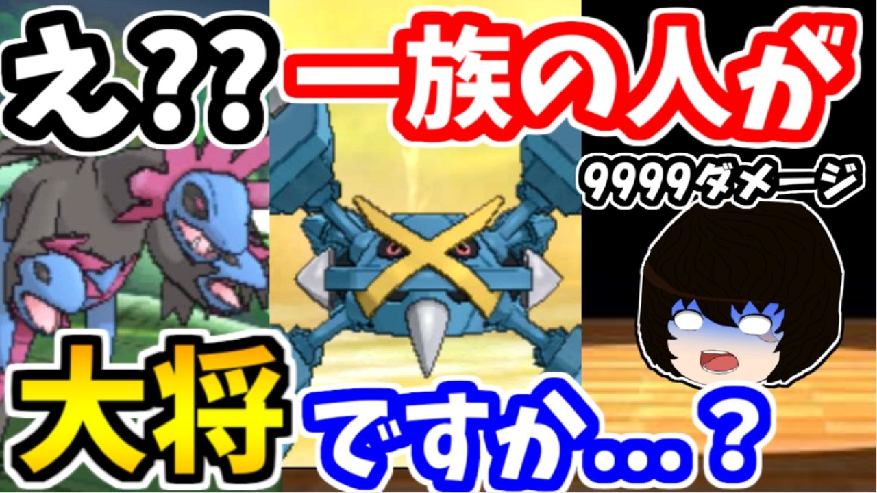 ノリベン ポケモンゆっくり実況者 ポケモンusum 一族の人が大将 相棒メタグロスと駆ける ゆっくり実況 三獣士杯 Vs蒼なすび ポンコツ一族実況者の大会動画第二弾 今回のお相手は蒼なすびさんです マイナーポケモンで構成されたパーティに