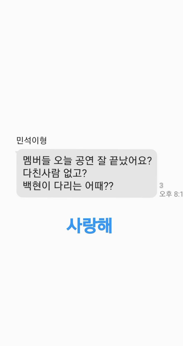 BUNNYMYE0N's tweet photo. Minseok: Members, did the performance end successfully today? No one got injured right? How is Baekhyunnie's leg? 

Chanyeol captioned it as "I love you" 

EXO 😭❤️ 

#EXO @weareoneEXO https://t.co/qa5RicY118