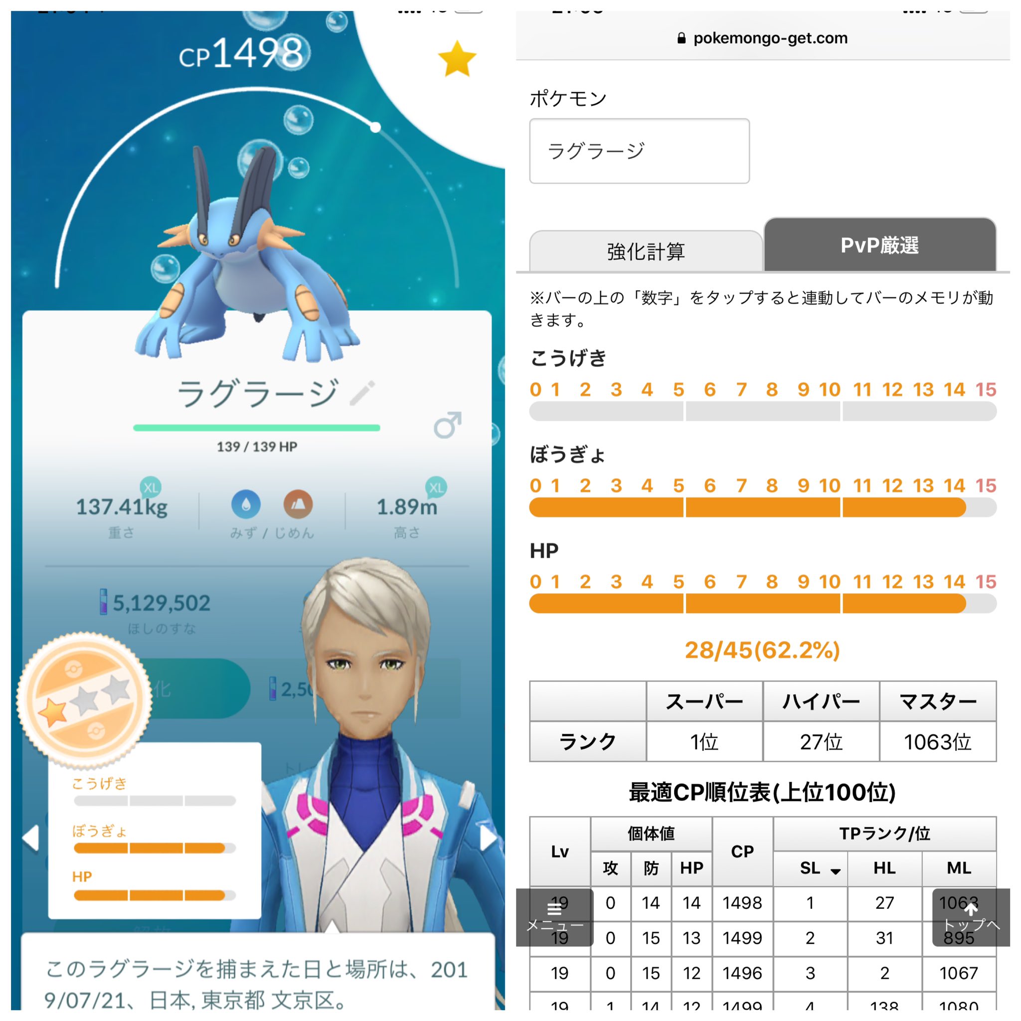 Ryo スーパーリーグ1位のラグラージ捕まえてた ポケモンgo T Co Fxpkdahamy Twitter