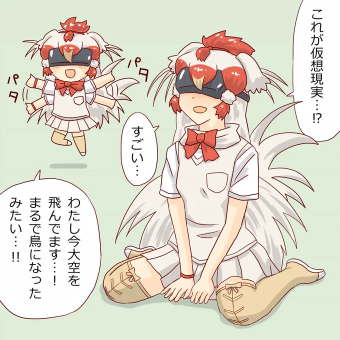 VR空間を満喫するニワトリちゃんです。 