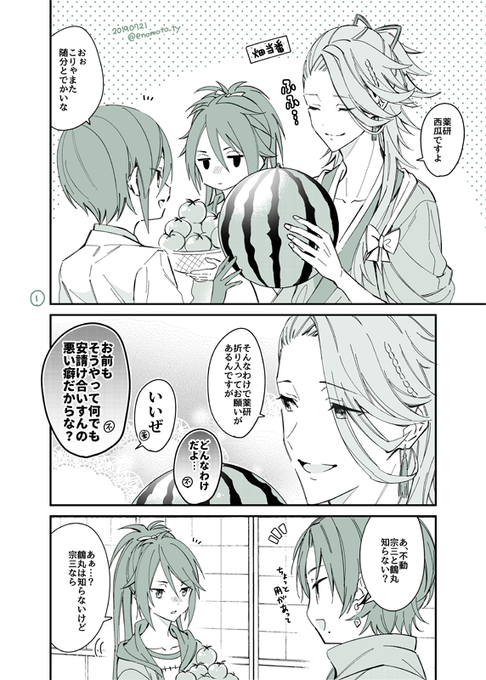 すいかを手に入れたそうざさんのお話 