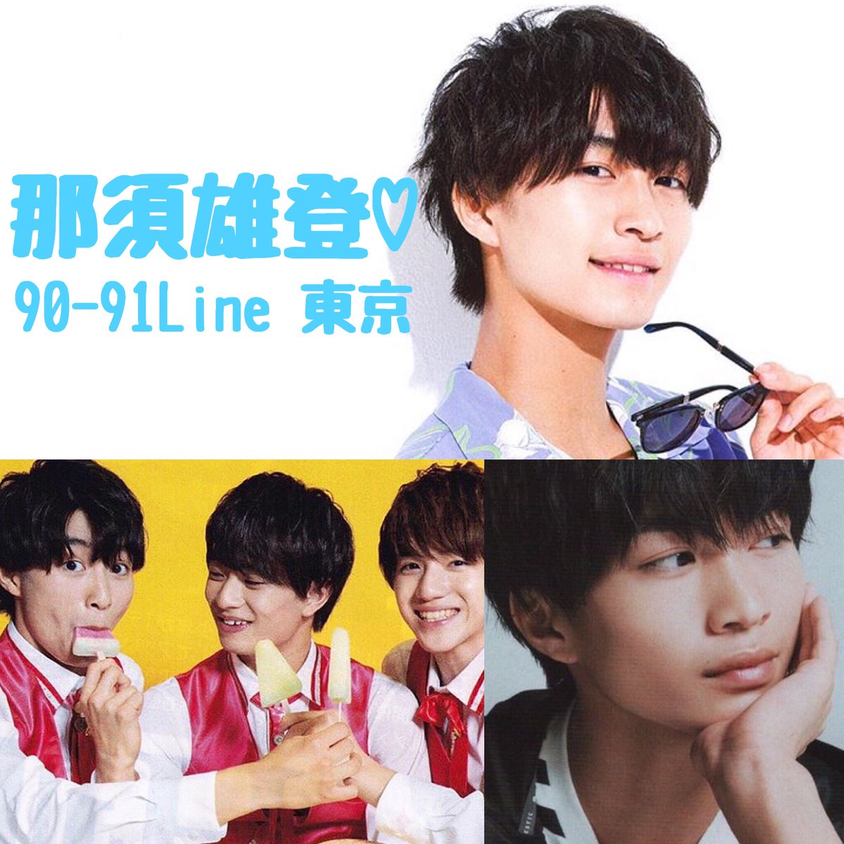 YUto_bi's tweet photo. 美少年担お友達探しのため、
1からスタート！
・90-91Line 那須担

⭕️同担、他担大歓迎
⭕️普段から仲良くできる子嬉しいです
⭕️掛け持ち理解ある方

#over25なJr担繋がろうキャンペーンてことでRTくれたらお迎えいきます #わーーーージャニヲタさんと繋がるお時間がまいりましたいっぱい繋がりましょ https://t.co/yEQlO1kB5N
