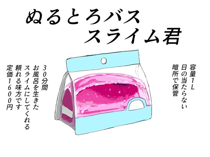 [R-18] ぬるとろバススライム君 #搾精 #スライム #拘束 #ドMホイホイ https://t.co/ZO5c6jXPPh 