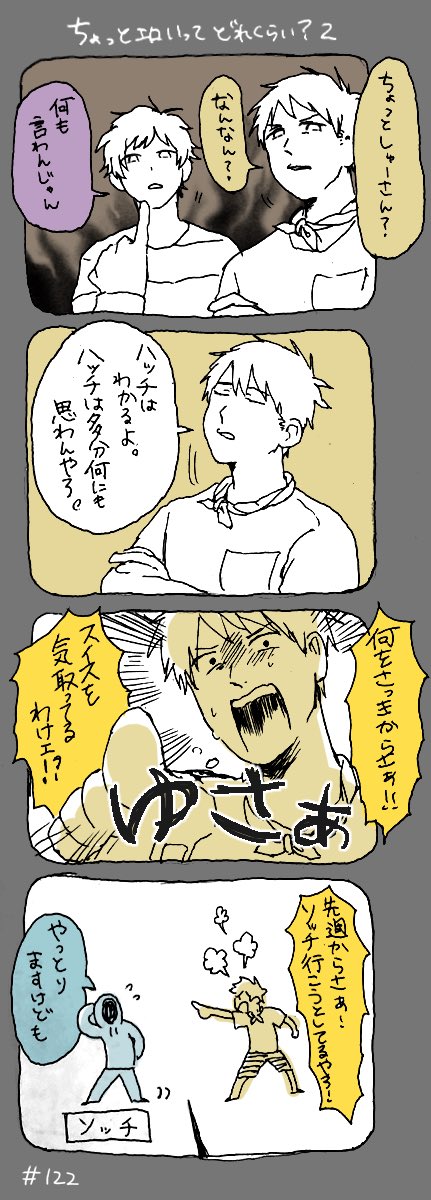 # 122
「なんか皆…人生得してるなあ…」 