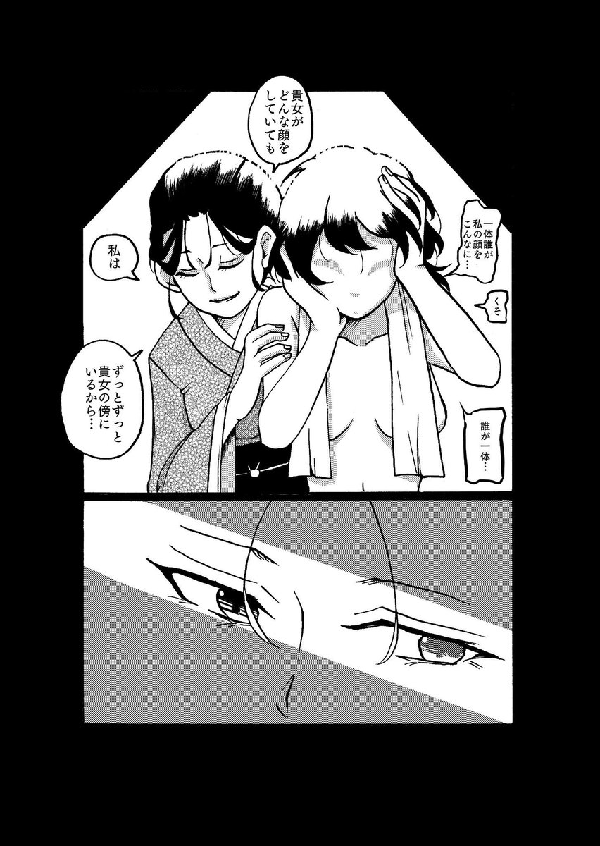 【創作百合】狐面と美人の夫婦の秘密 2/2 