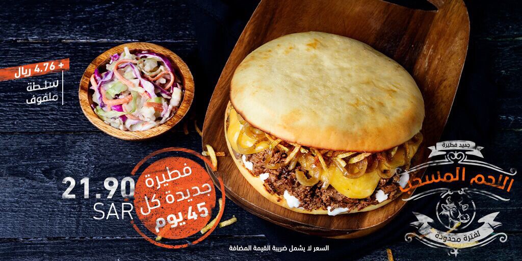 ShobakPie's tweet photo. فطيرة جديدة ونكهة جديدة، الآن تقدر تطلب فطيرة اللحم المسحب وسلطة الملفوف في جميع فروعنا، متوفرة لفترة محدودة
Try our new special, pulled beef pie! Here for a limited time only.
#شوبك #فطيرة #مسحب #لحم #لفترة_محدودة #ملفوف
#shobak #pie #pulledbeef #newpie https://t.co/GqJqK2gKRp