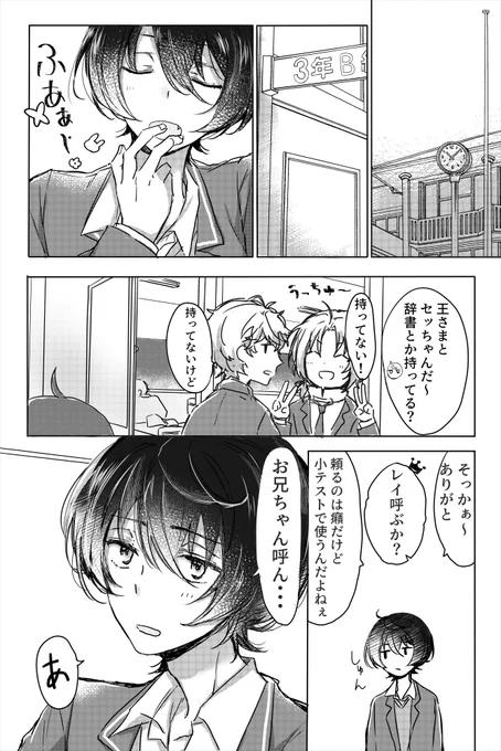 心の中ではいつもお兄ちゃんって呼んでいるから、たまに本人にもお兄ちゃんって呼んじゃう凛月くんの漫画?#まいにち朔間 