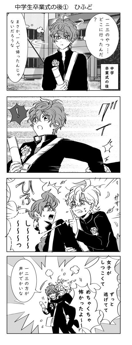 ひふど(幼なじみ、そつぎょう式後、ねつ造) 