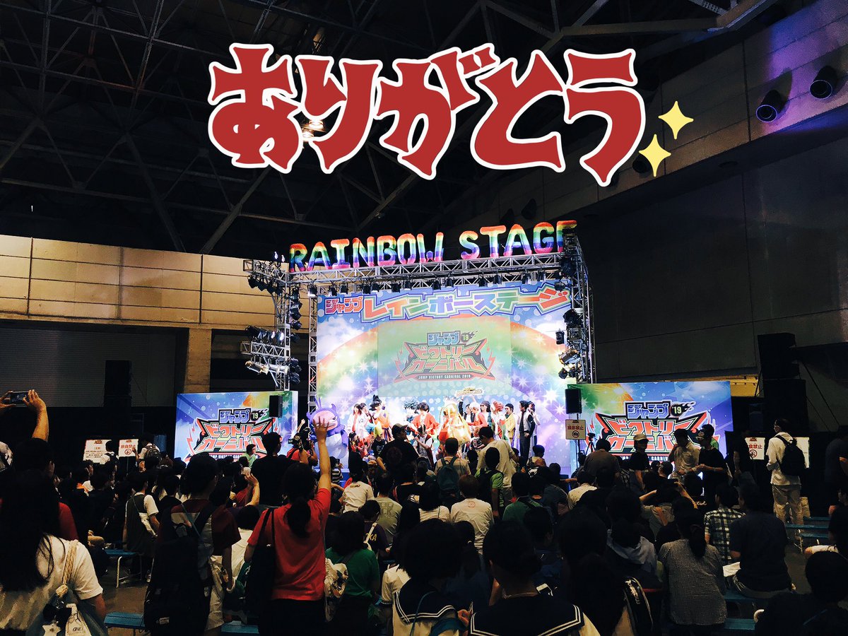 vジャンプ編集部 Twitter પર ジャンプビクトリーカーニバル19東京会場 終了しました 今年もたくさんのご来場ありがとうございます 劇場版 One Piece Stampede の寄せ書きもこんなにいっぱい 来週28日の大阪会場とジャンプフェスタもよろしくお願い