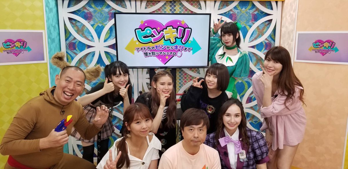 西山野園美 Na Twitteru 先日 Kawaiian Tv ピンキリ アイドルのピンからキリまで聞き取りマシュマロ の収録してきました ハーフアイドル大集結 河本さんめちゃくちゃ良い人 放送日は 8月19日 月 と9月16日 月 の２回です 前後編どっちも見てね