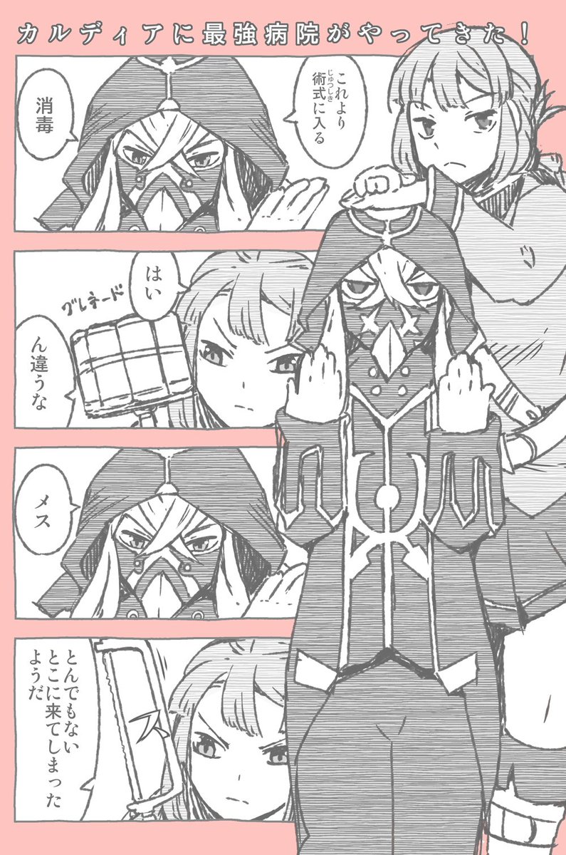うちのカルデアがどんどん殺菌殲滅されていきます。
#FGO 