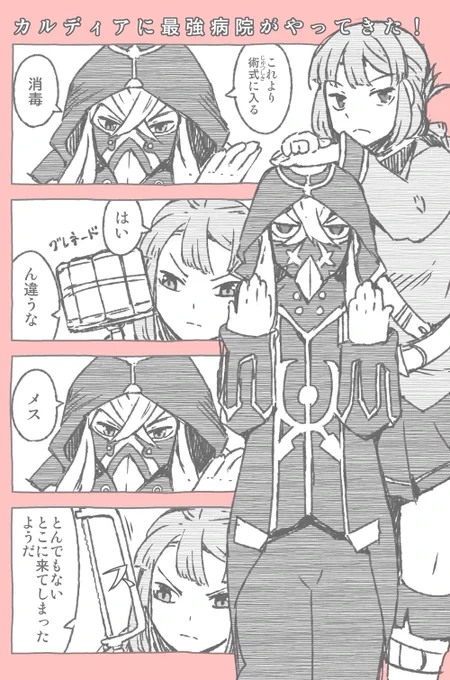 うちのカルデアがどんどん殺菌殲滅されていきます。
#FGO 