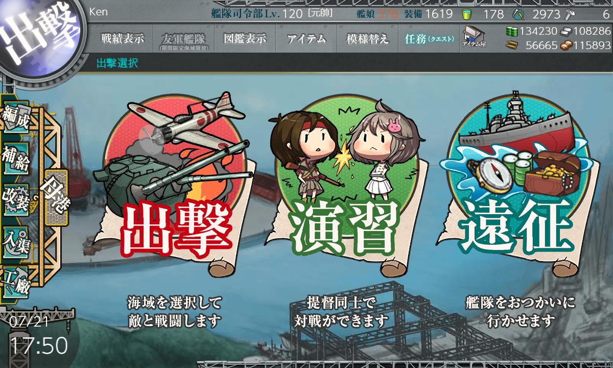 艦これ マンスリー遠征