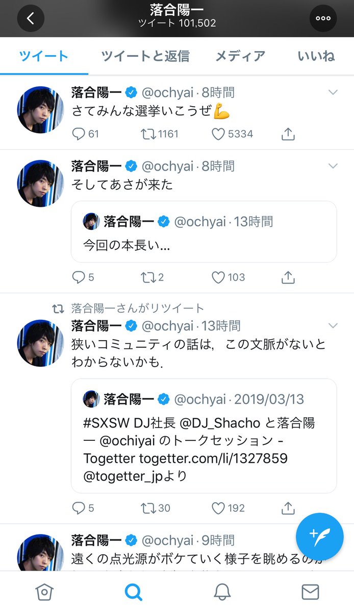 落合陽一 Dj社長 に批判殺到 4ページ目 Togetter 落合陽一 Dj社長 に批判殺到 4ページ目 Togetter