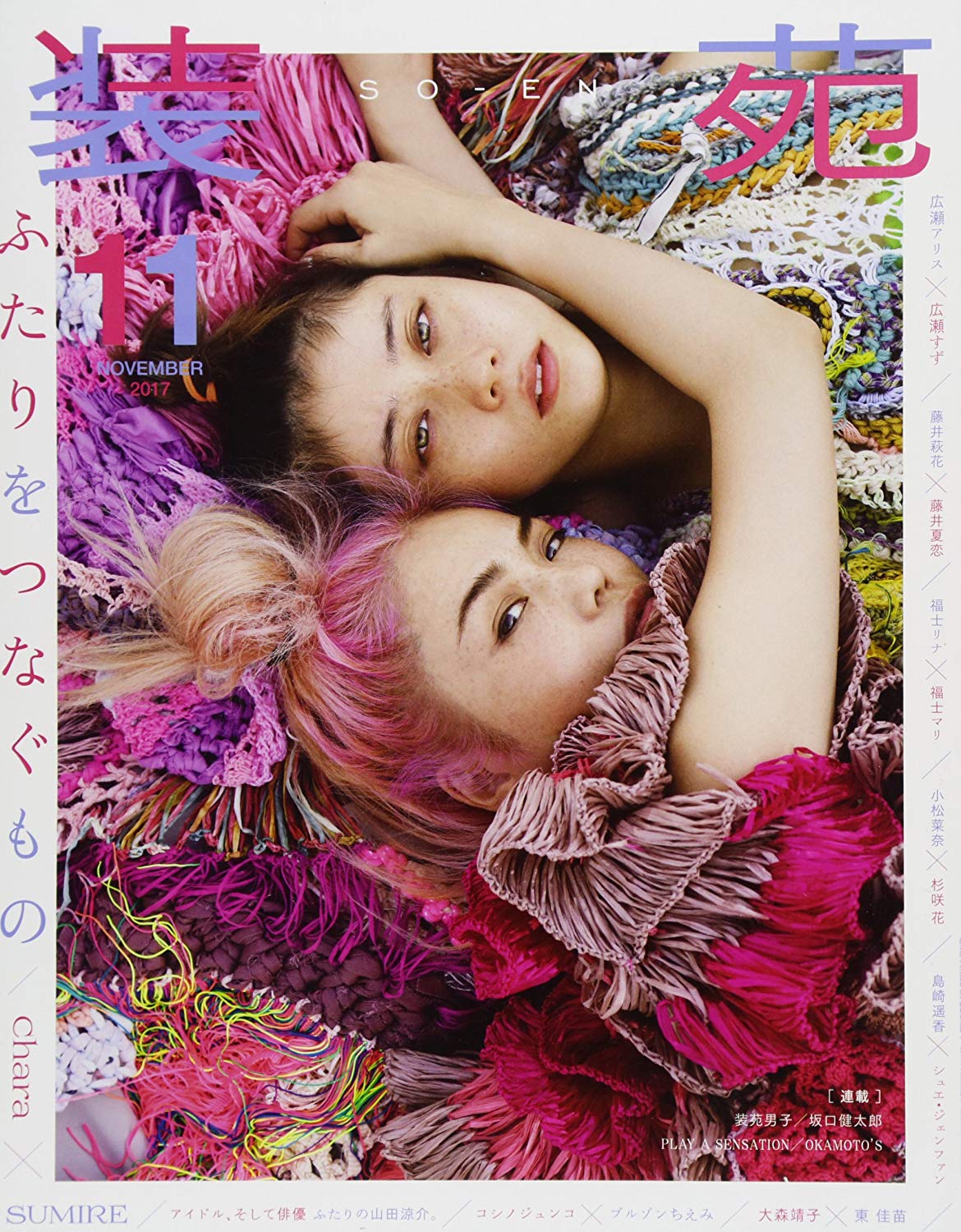 Japanese Magazine Covers Chara Amp Sumire So En 17 Chara Sumire Soen Japanesemagazinecovers Jmagzcovers T Co Jurcchm5a3 Twitter Japanese Magazine Covers Chara Amp Sumire So En 17 Chara Sumire Soen Japanesemagazinecovers Jmagzcovers T Co Jurcchm5a3 Twitter