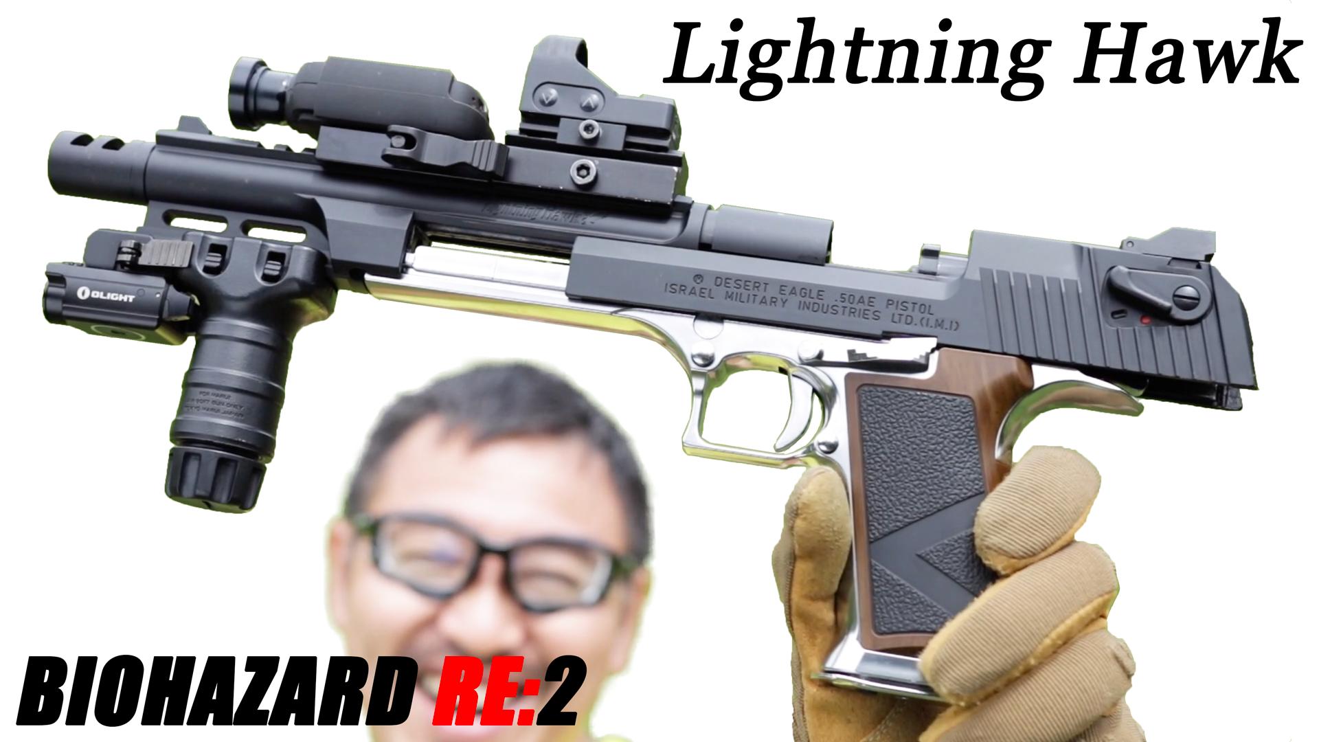 BIOHAZARD RE:2 Lightning Hawk ガスガン バイオハザード RE:2』レオンの「ライトニングホーク」が