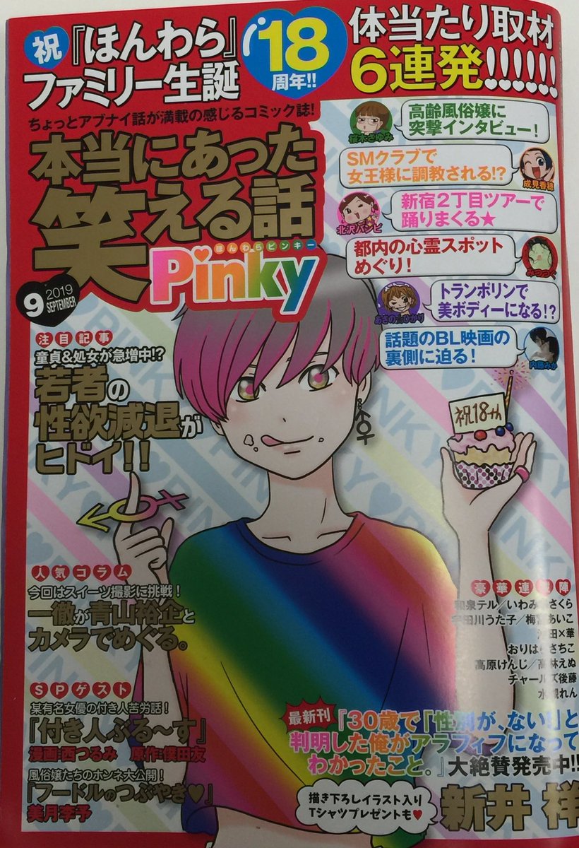 本当にあった笑える話pinky @BUNKA_4COMA    発売しております。今回は都内心霊スポット三ヶ所に体当たり取材させて頂きました。よろしくお願いいたします。 