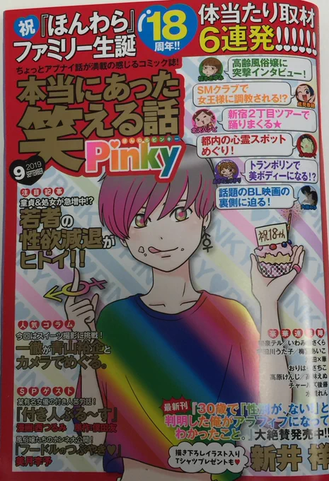 本当にあった笑える話pinky @BUNKA_4COMA    発売しております。今回は都内心霊スポット三ヶ所に体当たり取材させて頂きました。よろしくお願いいたします。 