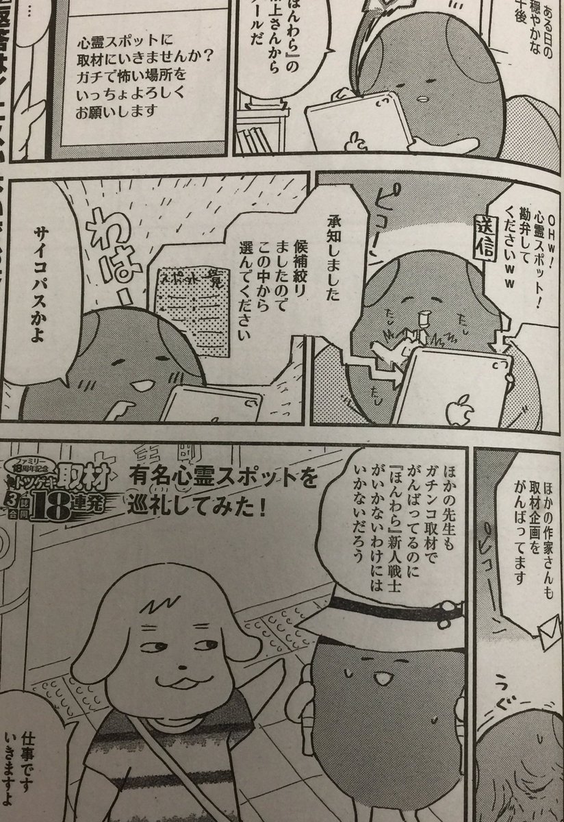 本当にあった笑える話pinky @BUNKA_4COMA    発売しております。今回は都内心霊スポット三ヶ所に体当たり取材させて頂きました。よろしくお願いいたします。 