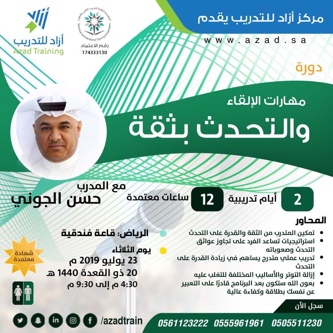 دورة مهارات الإلقاء و التحدث بثقة ، لاننا نهتم بمهاراتك و نقدر مخاوفك 💪 للاستفسار ⬅️⬅️⬅️
wa.me/966505511230